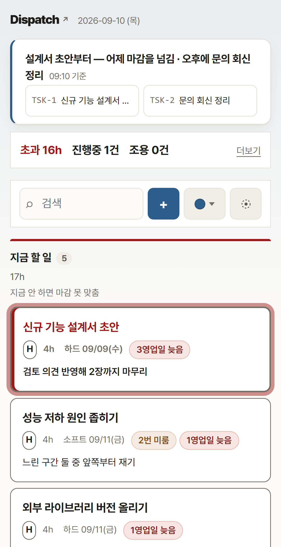 폰에서 연 같은 화면 — 열이 세로로 서고 카드를 누르면 편집창이 올라온다